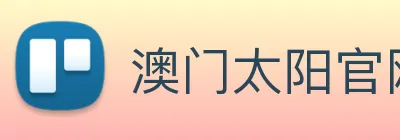 澳门太阳官网 logo